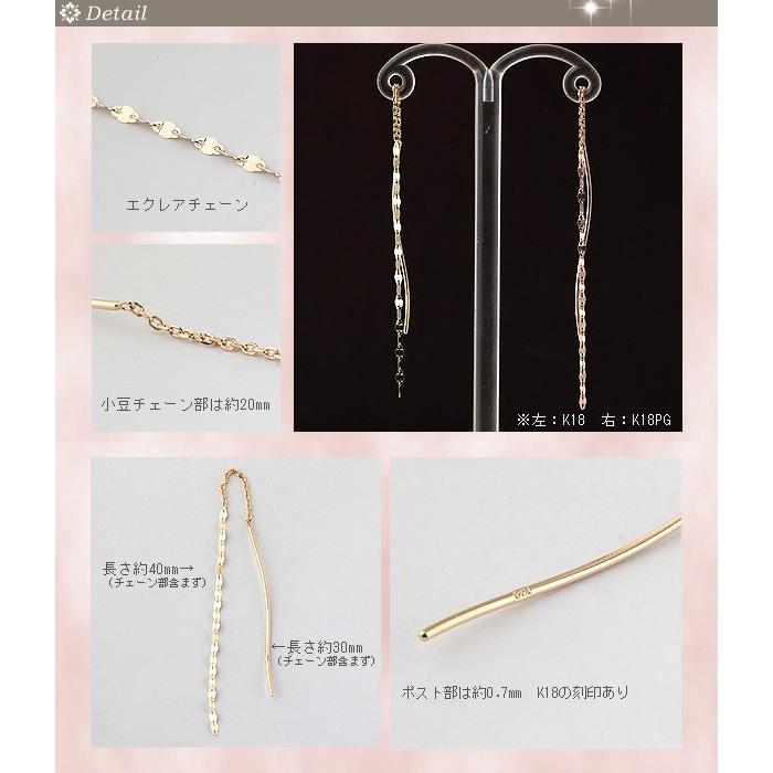 K18 K18PG アメリカンピアス 揺れるピアス エクレアチェーンタイプ 18K 