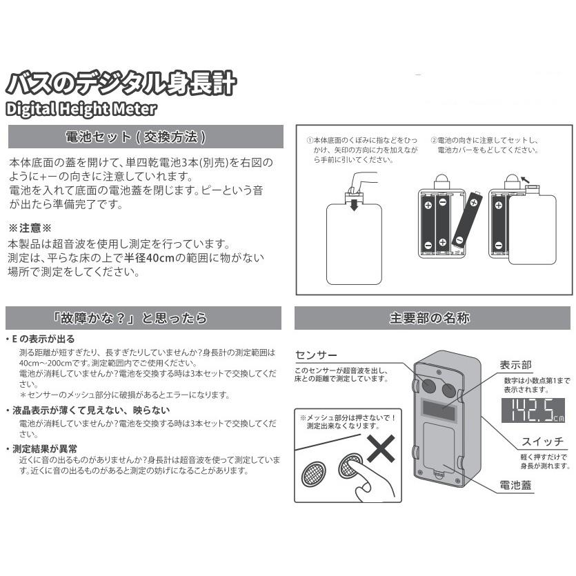 メール便利用！送料込み】ハシートップイン トミカバスのデジタル身長