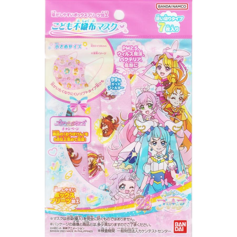 バンダイ ひろがるスカイ！プリキュア 不織布子供用マスク 7枚入