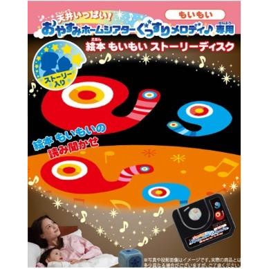 タカラトミー 天井いっぱい!おやすみホームシアターぐっすりメロディ