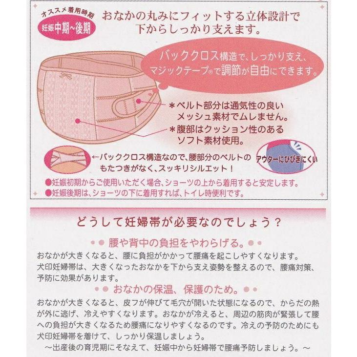 【メール便利用！送料込み】犬印サポートアップ妊婦帯 ピンク LLサイズHB-8055｜babyshop8｜04