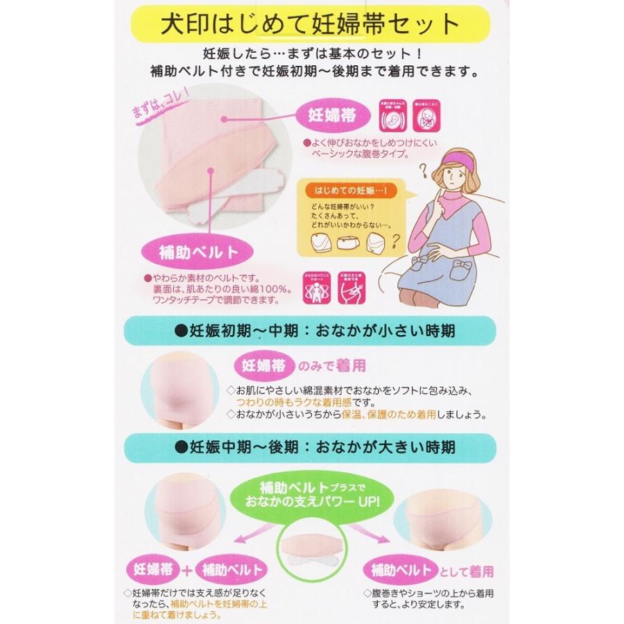 妊娠初期 後期 メーカー公式ショップ 犬印はじめて妊婦帯セット 妊婦帯 補助ベルト Hb8106キナリマタニティm L 腹巻タイプ妊婦帯