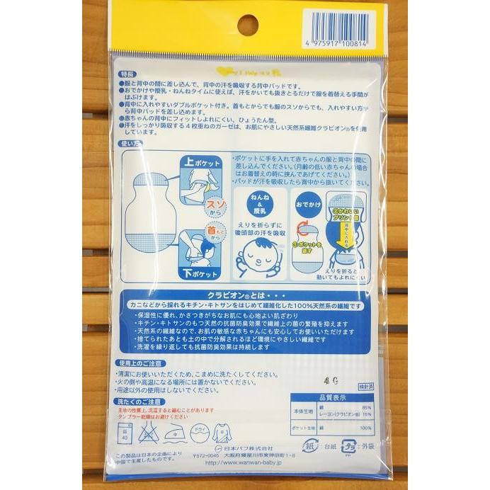 日本パフわんわんベビー 汗取り背中パッド 寝汗対策に キュートベビー 通販 Yahoo ショッピング