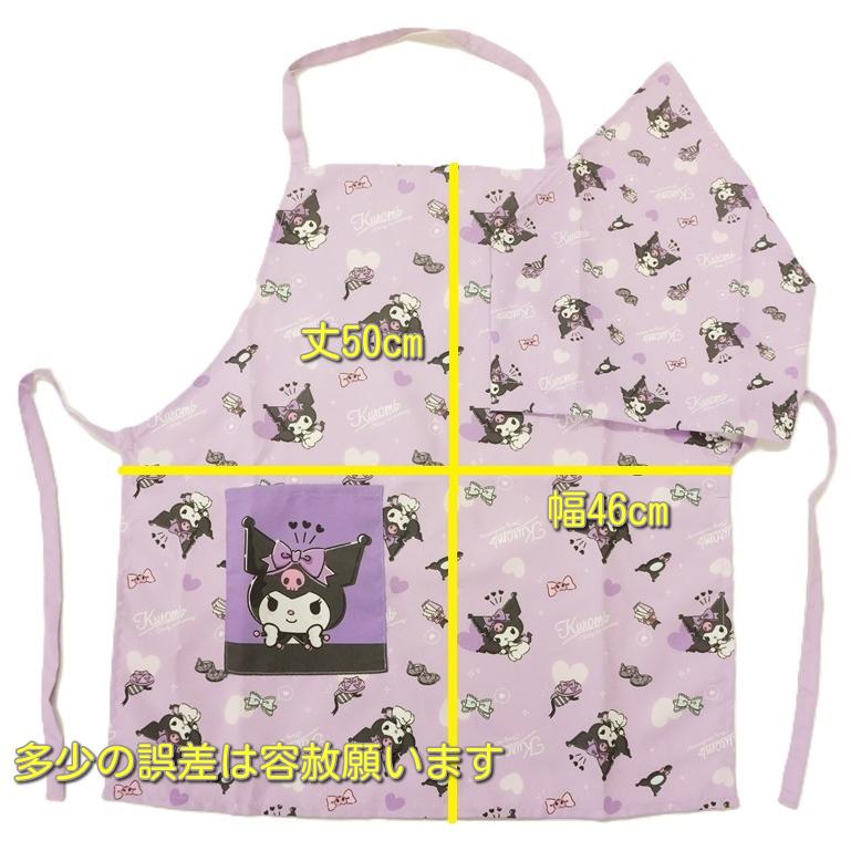 メール便利用！送料込み】サロンジェ 三角巾付き子供エプロン(参考