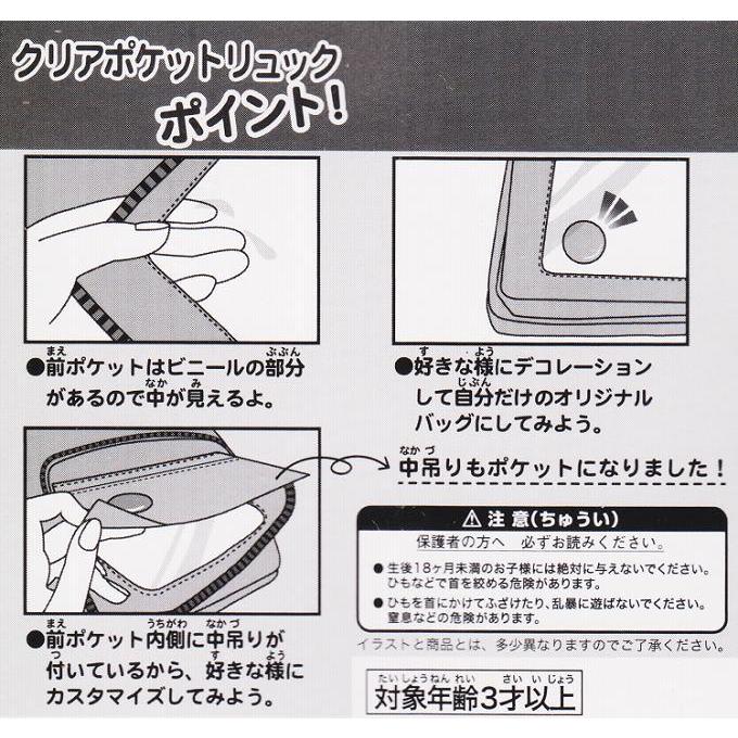 高波クリエイト ミュークルドリーミー子供用クリアポケットリュックサック ナカムラ赤ちゃん店 通販 Yahoo ショッピング