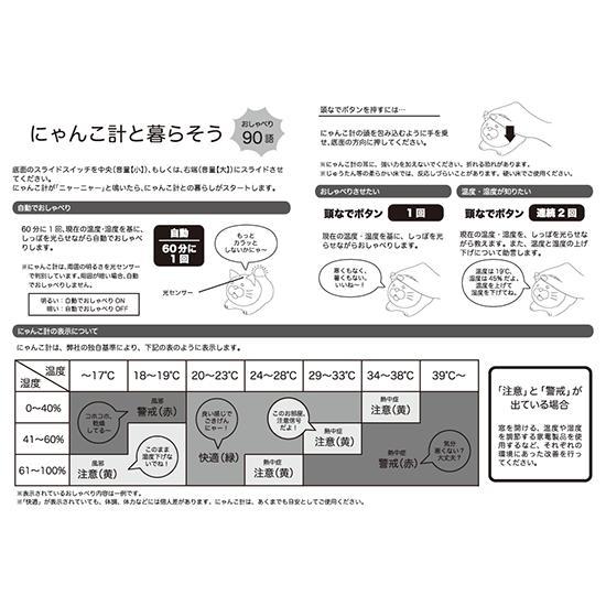 【送料無料/一部地域除く】ハシートップイン おしゃべり温湿度計にゃんこ計 ミケネコAM-3323｜babyshop｜06