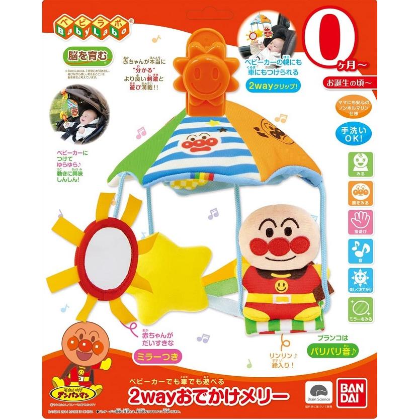 アンパンマンベビラボ 2WAYおでかけメリー : ナカムラ赤ちゃん店