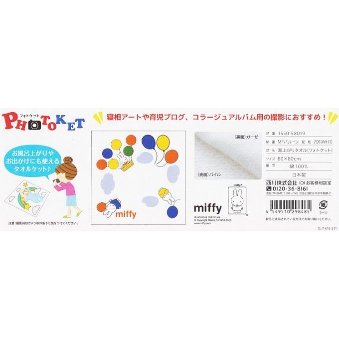 世界的に 西川リビング ミッフィー 湯上タオル フォトケット 日本製 MFバルーン柄 80×80cm 1550-58019 西川リビング くまのがっこう 湯上タオル フォトケット 日本製 KGハート柄 80x80センチメートル (x 1) 15