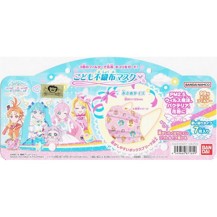 バンダイ ひろがるスカイ！プリキュア 不織布子供用マスク 7枚入｜babyshop｜05