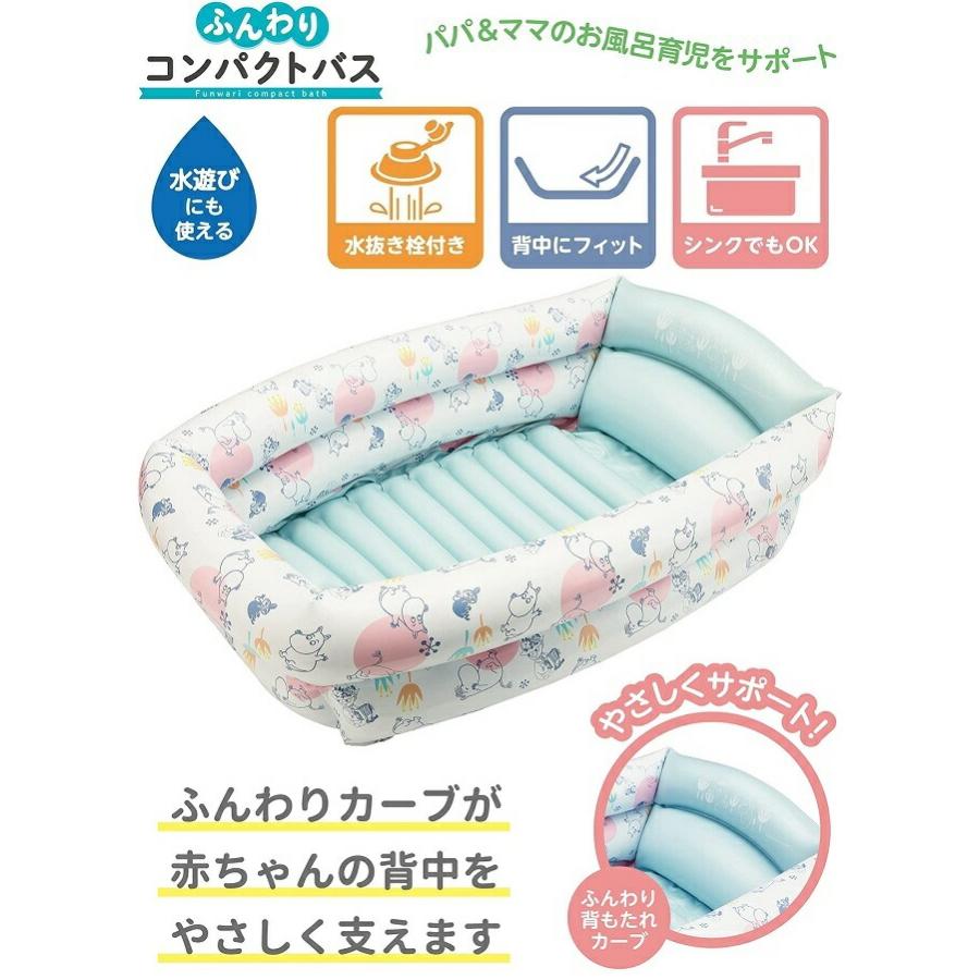 【送料無料/一部地域除く】永和 ムーミン ふんわりコンパクトバス(ベビーバス)｜babyshop｜02