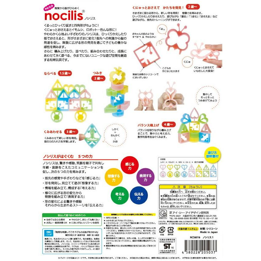 【送料無料/一部地域除く】日本製 nocilisノシリス1パステルカラー【16個入り】NCS6016｜babyshop｜05