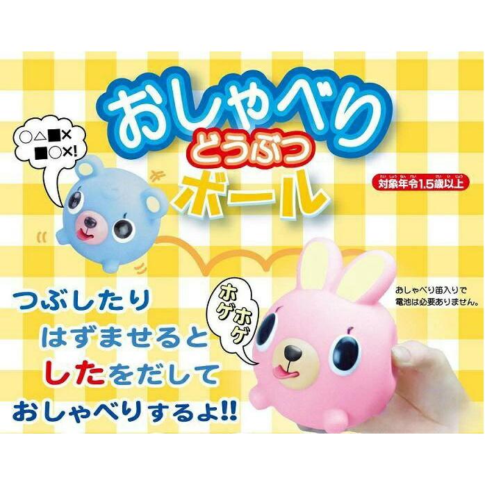サンスマイル おしゃべりどうぶつボール クマ : ナカムラ赤ちゃん店