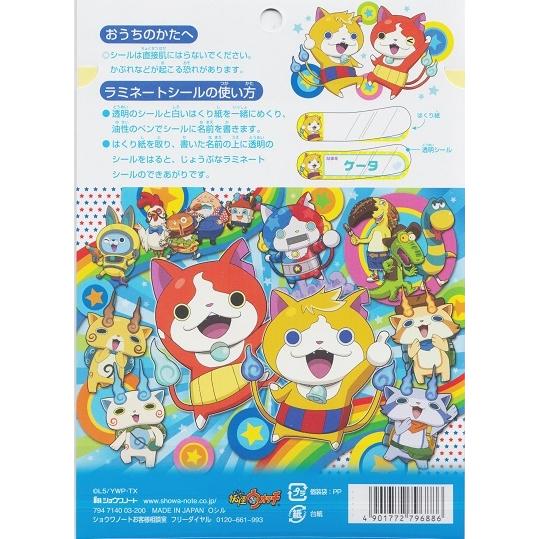 おなまえシール 妖怪ウォッチ ナカムラ赤ちゃん店 通販 Yahoo ショッピング