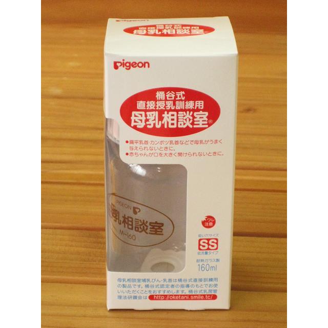 人気No.1 ピジョン 日本製 桶谷式直接授乳訓練用 母乳相談室哺乳瓶