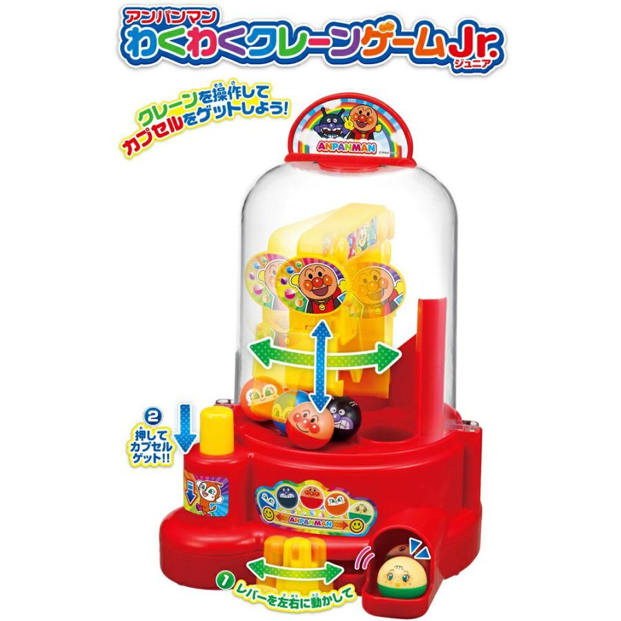 送料込み/一部地域除く】アガツマ アンパンマンわくわくクレーンゲーム