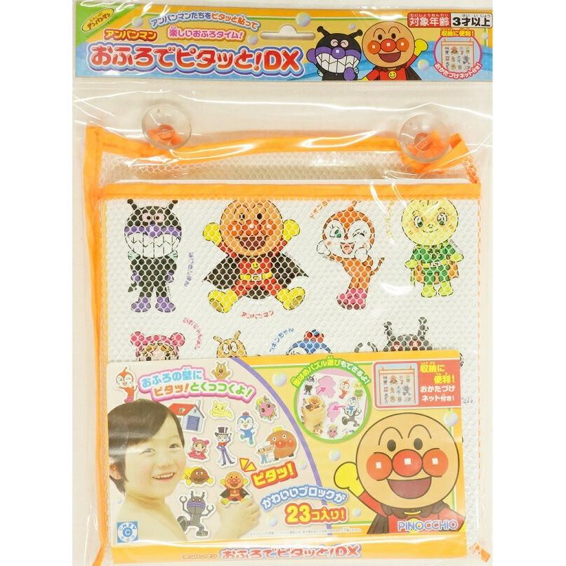 アガツマ アンパンマンおふろでピタッと！DX【3歳頃から】 : ナカムラ 