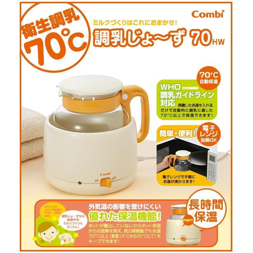 コンビ調乳じょ〜ず70HW :4972990126274:ナカムラ赤ちゃん店 - 通販 - Yahoo!ショッピング コンビ調乳じょ〜ず70HW :4972990126274:ナカムラ赤ちゃん店 - 通販 - Yahoo!ショッピング