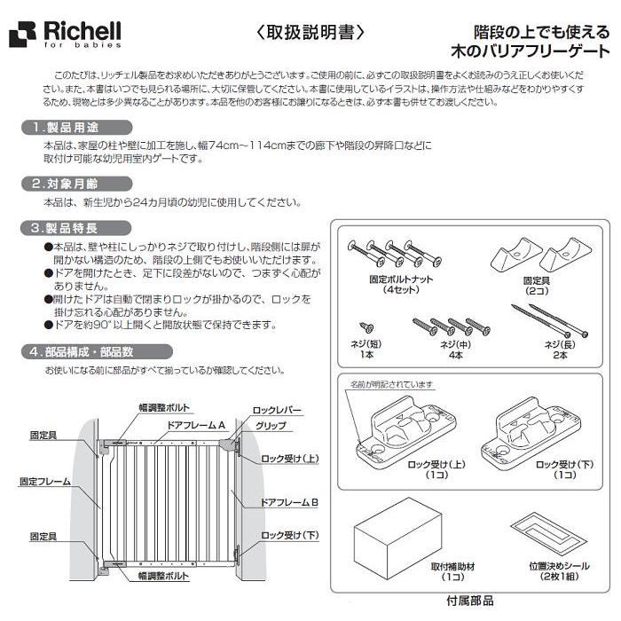 送料込み/一部地域除く】リッチェル 階段上でも使える木のバリアフリー