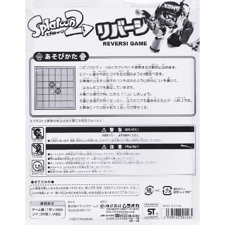 ムラオカ スプラトゥーン2 リバーシ ナカムラ赤ちゃん店 通販 Yahoo ショッピング
