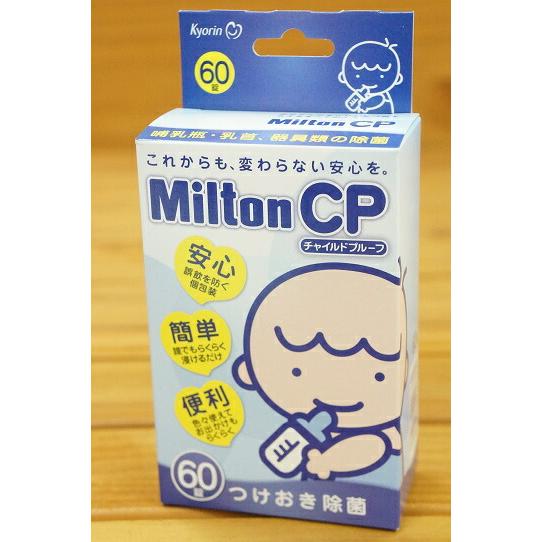 Milton ミルトンCP60錠 : ナカムラ赤ちゃん店 - 通販 - Yahoo!ショッピング