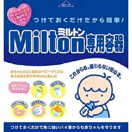 Milton ミルトン専用容器 : ナカムラ赤ちゃん店 - 通販 - Yahoo