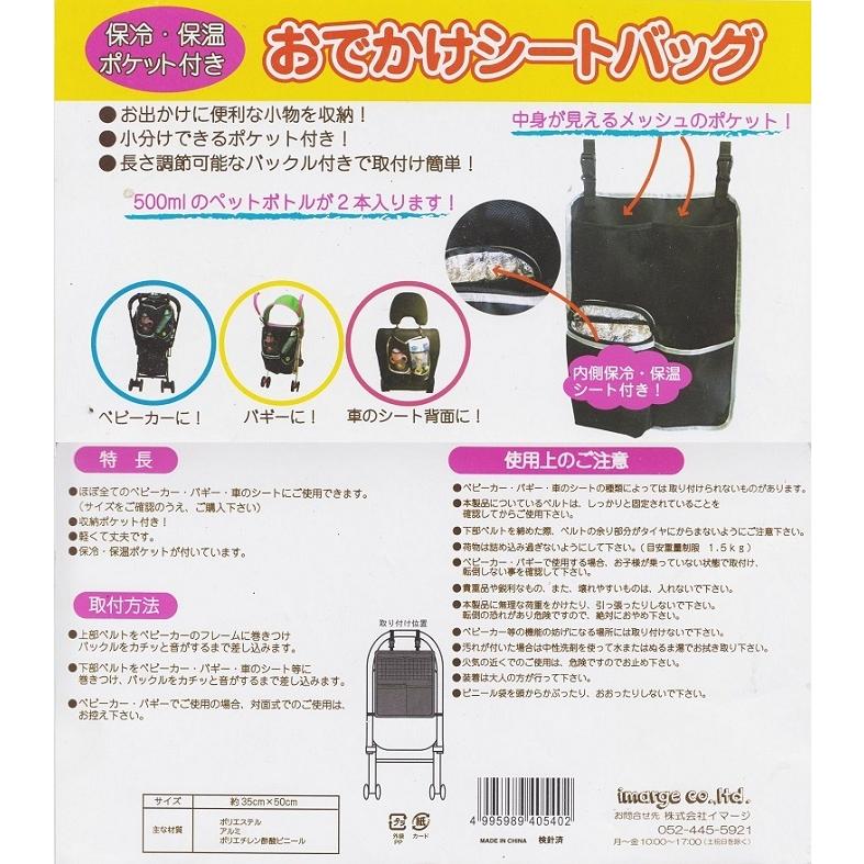 イマージ おでかけシートバッグ ベビーカーに装着して使用します ナカムラ赤ちゃん店 通販 Yahoo ショッピング