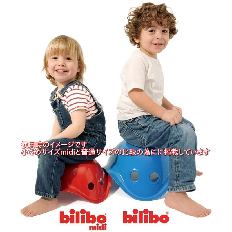 子供用遊具　スイス産　bilibo　ビリボ　3個セット　知育玩具　バランス遊具 送料込み/一部地域除く】スイス生まれのバランスチェア ビリボbilibo