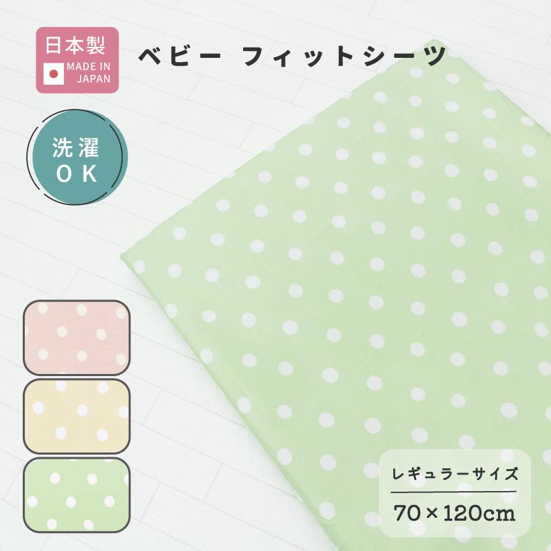 日本製 フィットシーツ ベビー布団 シーツ フィット カバー ベビー布団セット ベビー 赤ちゃん 綿100 70 1 赤ちゃん ベビー用品 ベビー寝具 出産祝い ベビーシャワー Yahoo 店 通販 Yahoo ショッピング