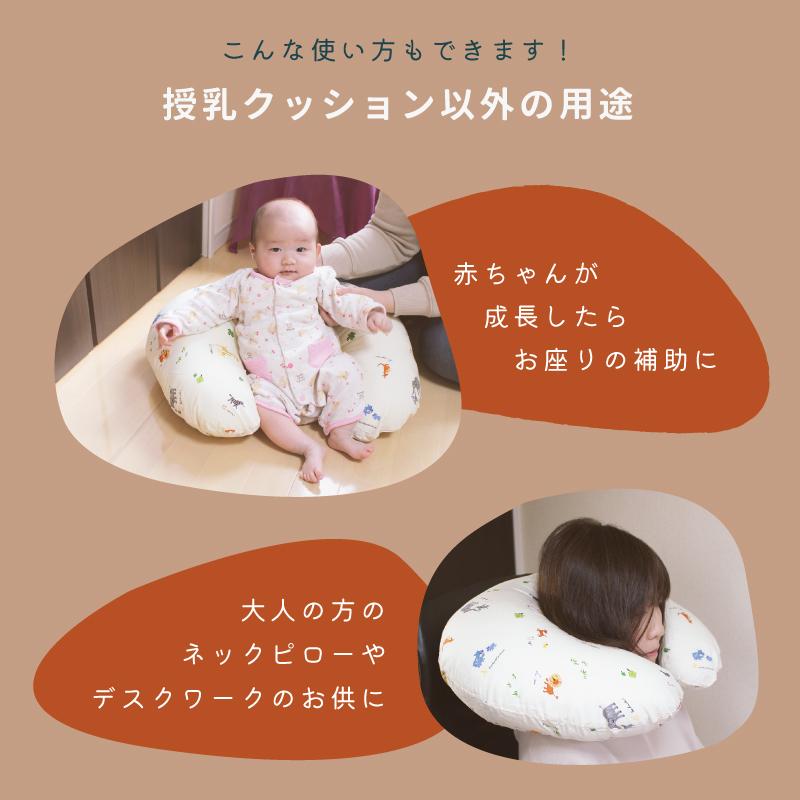丸ごと洗える 授乳クッション ( 日本製 ) | 綿100 U字 授乳 洗える 