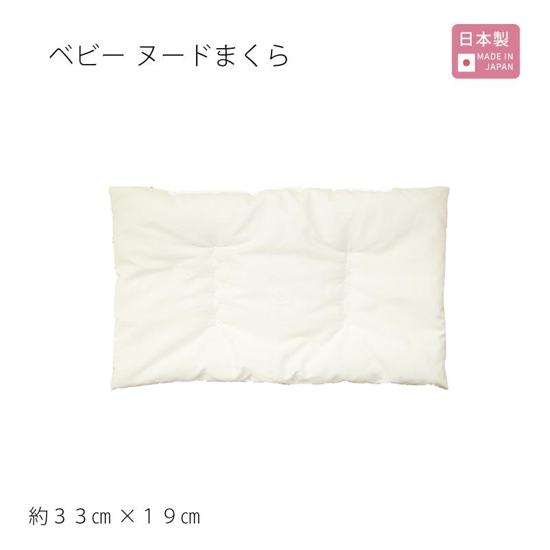 ポスト投函 日本製 ベビー まくらヌード 赤ちゃん 新生児 洗える 中身 006 ベビーシャワー Yahoo 店 通販 Yahoo ショッピング
