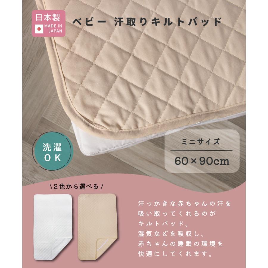 日本製 ベビー 汗取り キルトパッド ミニサイズ | 90 60 コンパクト キルトパット 汗取りパット 敷パット 敷きパッド 赤ちゃん おねしょ 洗える|babyshower-nagoya|02