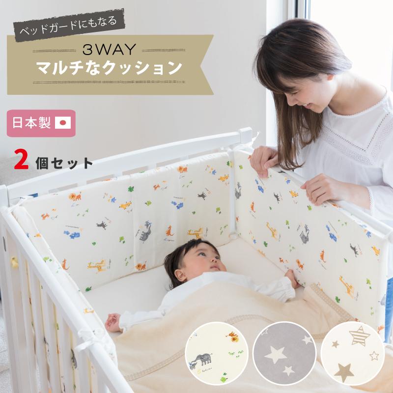 2個セットでお得】ベッドガード にもなる 3WAYマルチなクッション