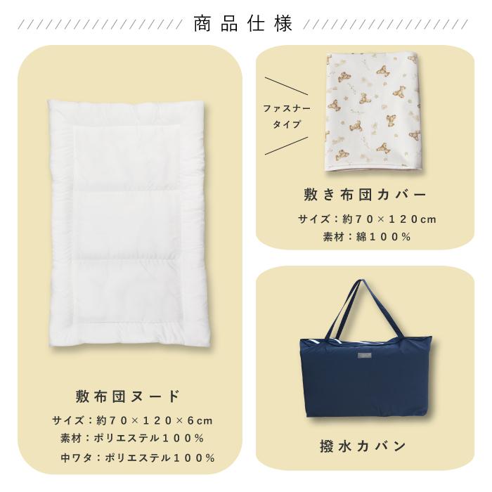 【セット商品】お昼寝 敷布団 単品 園児用 70×120  と 撥水カバン 日本製 [全4柄]｜babyshower-nagoya｜12