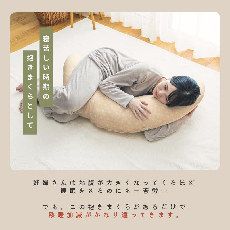 日本製 おまけ付 オーガニックコットン 抱き枕 ビーズ 妊婦 マタニティ