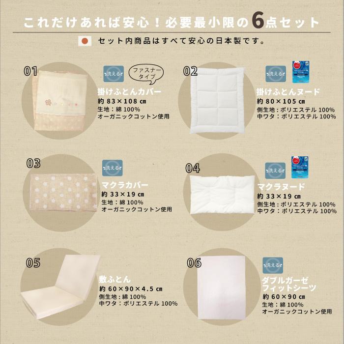届いて洗わずすぐ使える オーガニックコットン ミニ ベビー布団セット