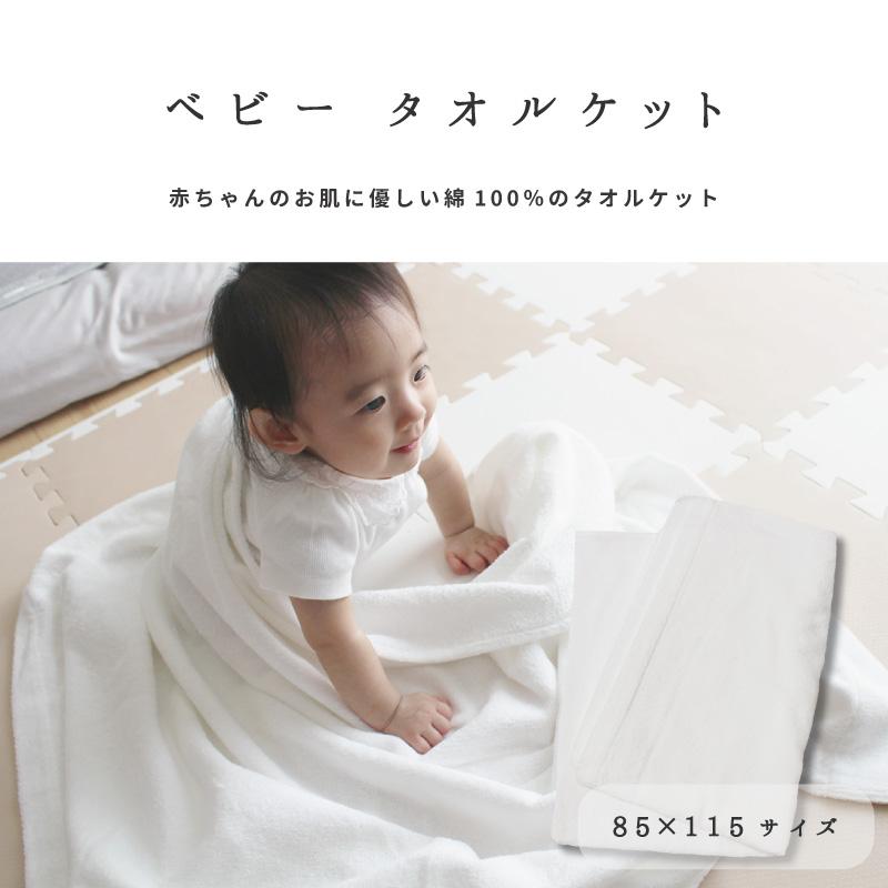 ベビー タオルケット ベビー布団 赤ちゃん 85×115 : ベビーシャワー