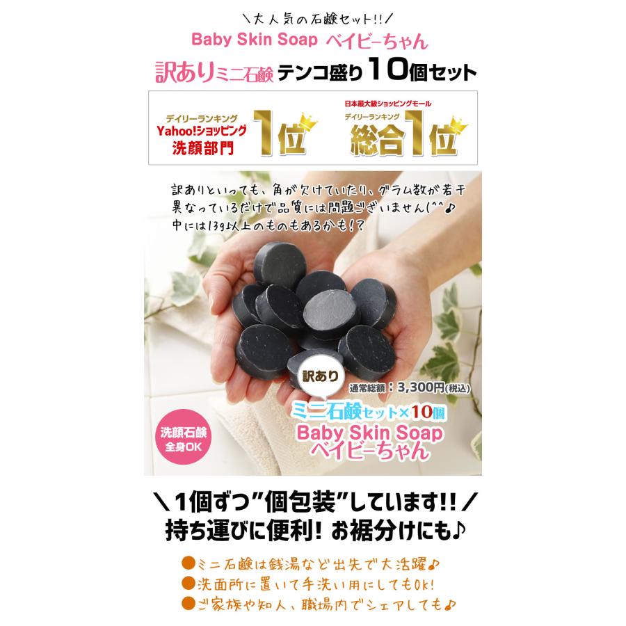 洗顔 洗顔料 石けん  |  訳ありベイビーちゃんミニ１０個セット 訳ありテンコ盛り130g ベイビースキンソープ 泡パック 洗顔部門１位獲得  毛穴 角栓｜babyskinsoap｜02