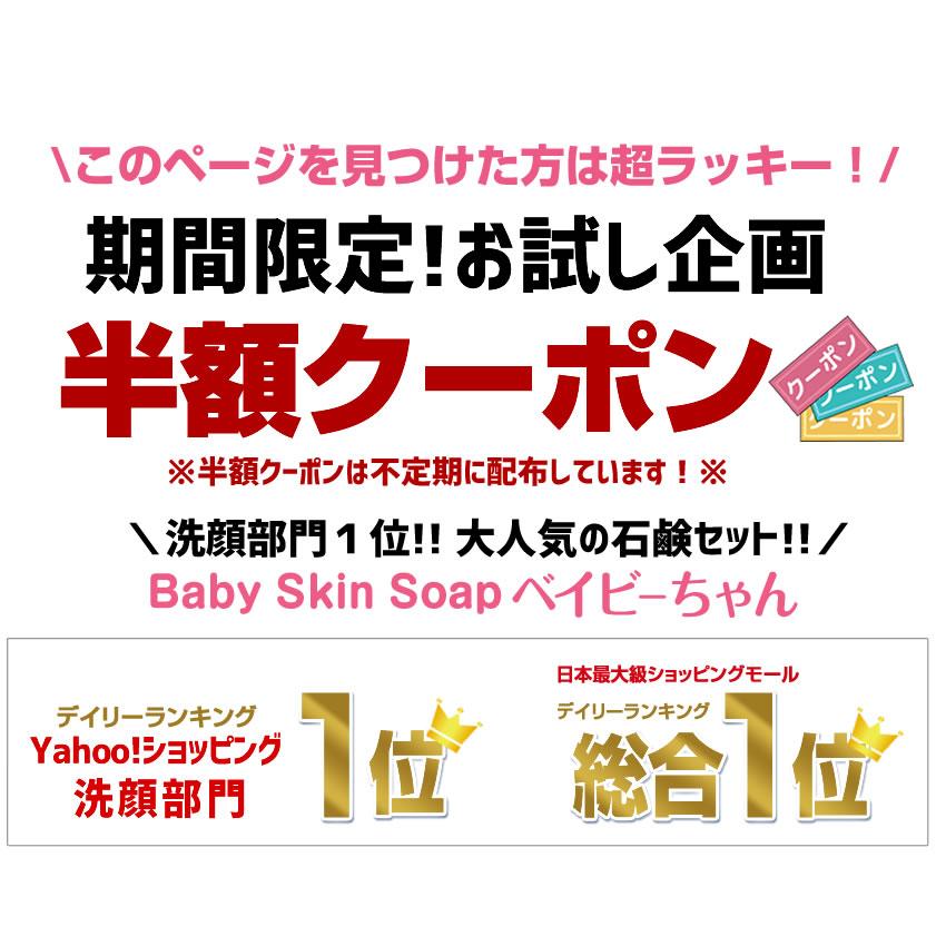お試し半額クーポンで1,650円⇒825円 洗顔 洗顔料 洗顔石鹸 480万個突破 ベイビースキンソープ ベイビーちゃん 泡パック 固形石鹸 毛穴 角栓 レディース メンズ |  | 02