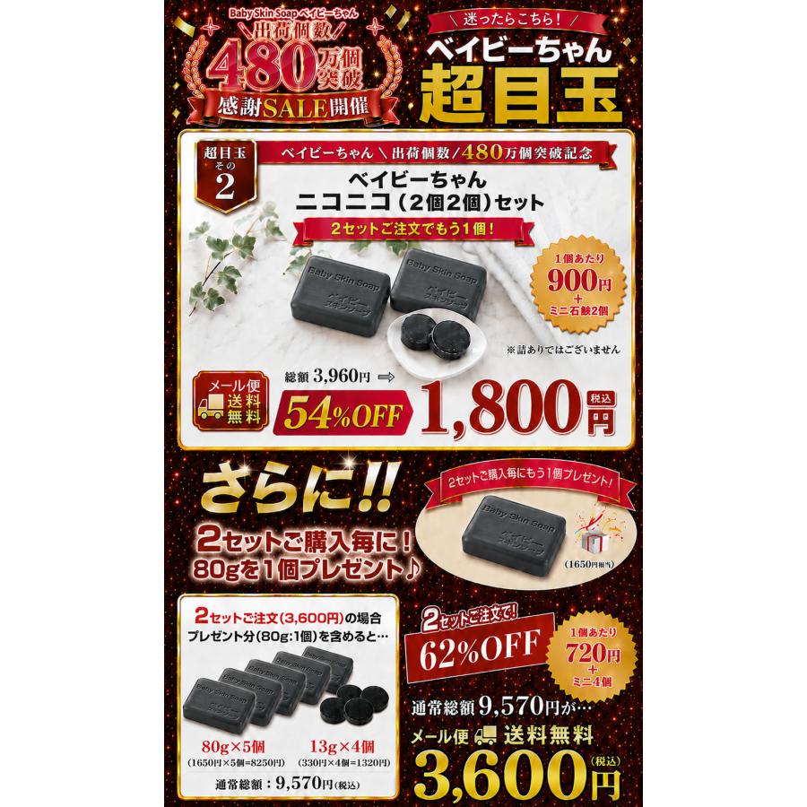 洗顔 洗顔料 洗顔石鹸 54%OFF ベイビーちゃんニコニコセット 80gx2個+