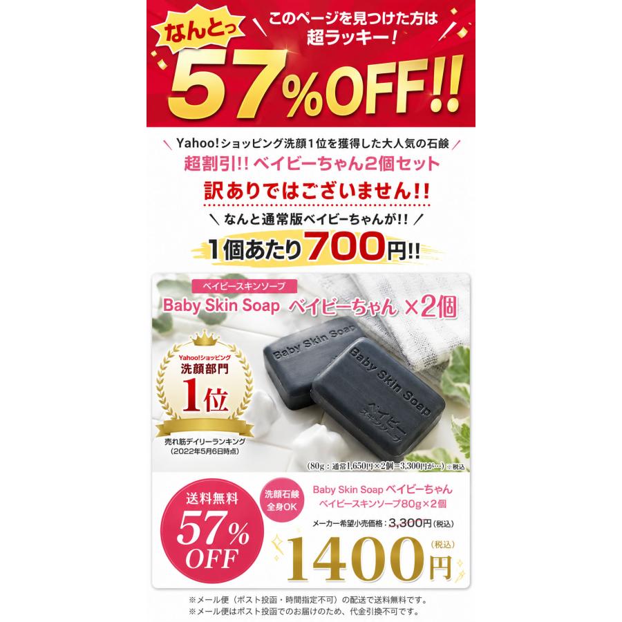 洗顔1位 400万個突破 ベイビースキンソープ(ベイビーちゃん)【石鹸2 