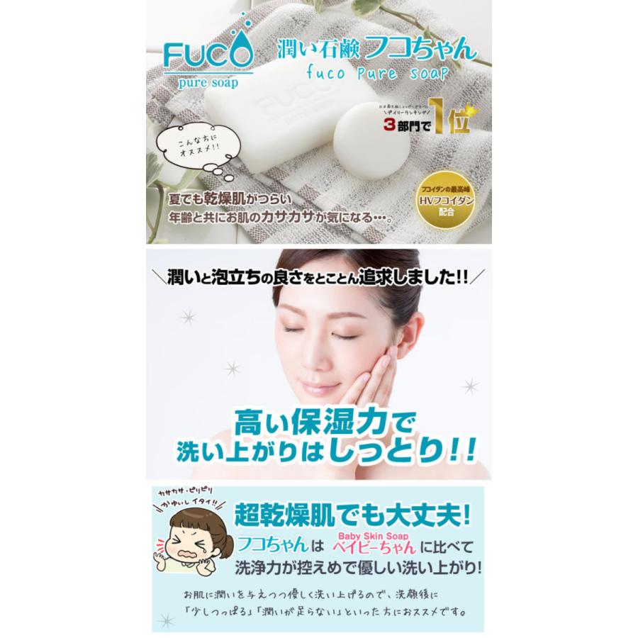 洗顔 洗顔せっけん 「フコピュアソープ（潤い石鹸フコちゃん）お