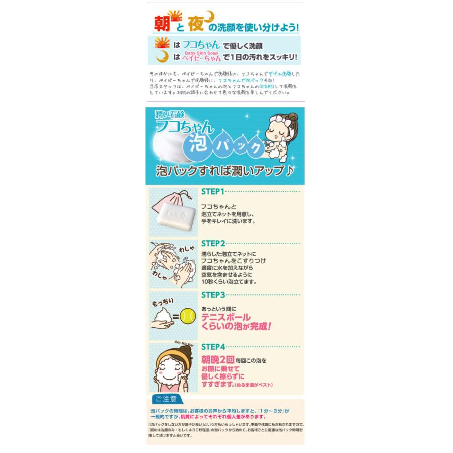 洗顔 洗顔せっけん 「フコピュアソープ（潤い石鹸フコちゃん）お試し 