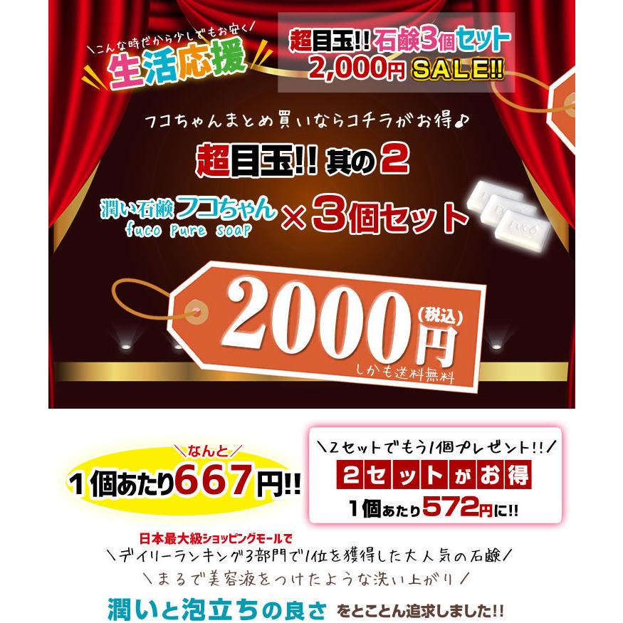 販売実績no 1 洗顔 洗顔料 石けん 保湿 超目玉66 Off 超割引2 000円セール フコピュアソープ 潤い石鹸フコちゃん ３個セット 洗顔フォーム メンズ 毛穴 角栓 Aynaelda Com