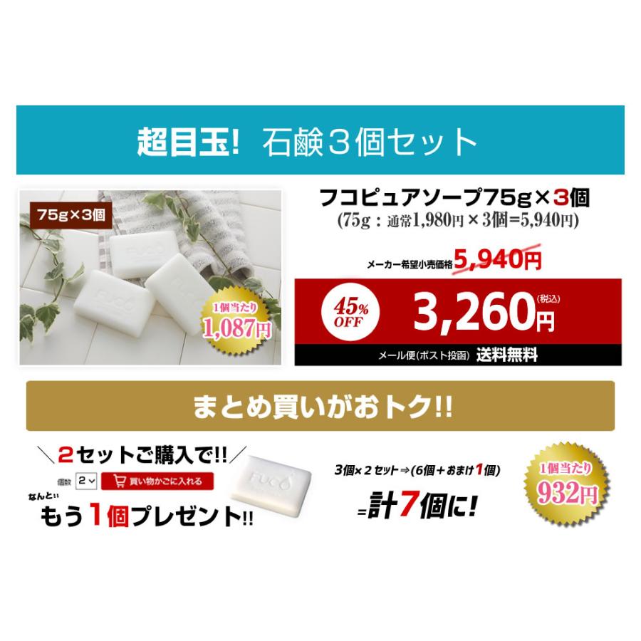 洗顔 洗顔料 石けん 保湿 | 【45%OFF】 「フコピュアソープ(潤い石鹸