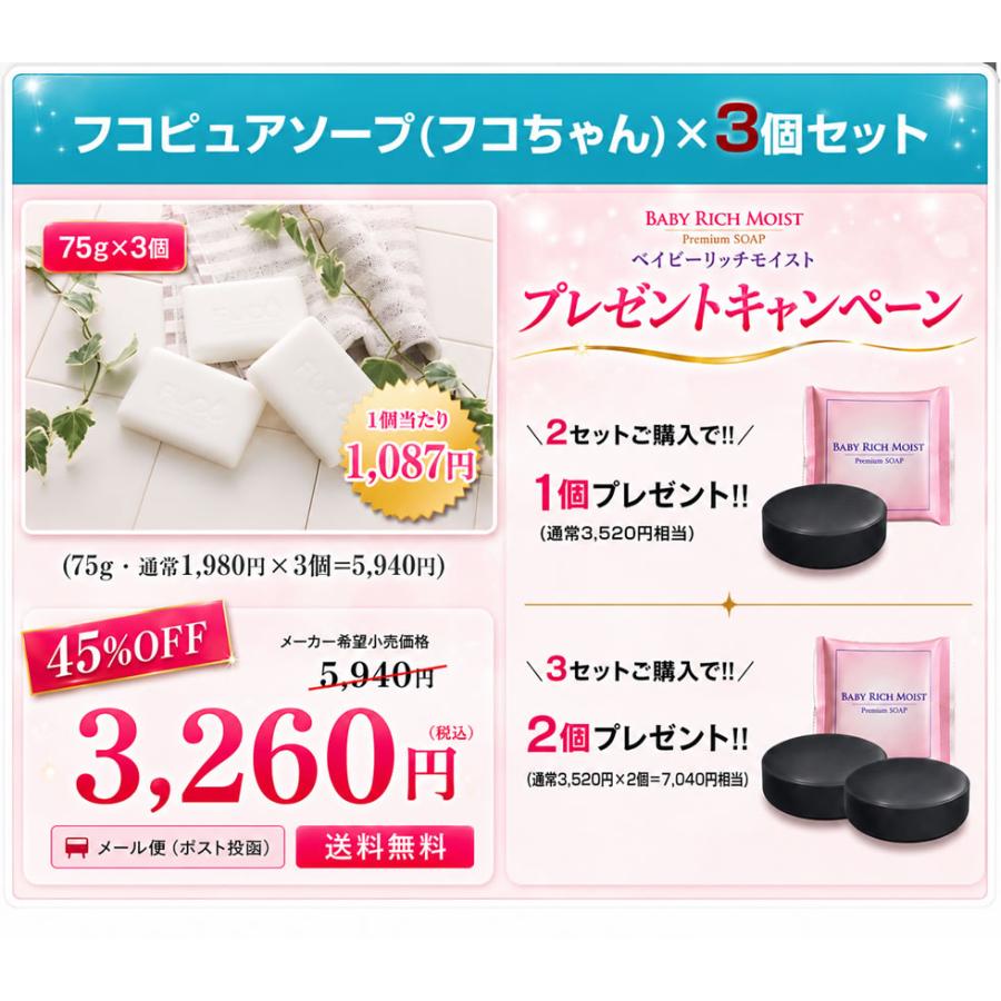 洗顔 洗顔料 洗顔石鹸 保湿 45%OFF フコピュアソープ 潤い石鹸フコ