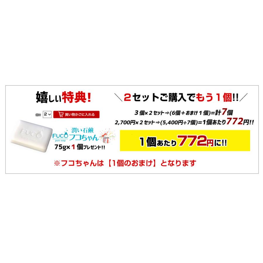 洗顔 洗顔料 石けん 保湿 | 【54%OFF】 「フコピュアソープ(潤い石鹸
