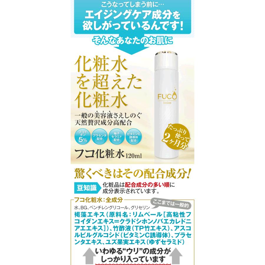 化粧水 ※45%OFF※ 「フコ化粧水×2本セット」フコ化粧品
