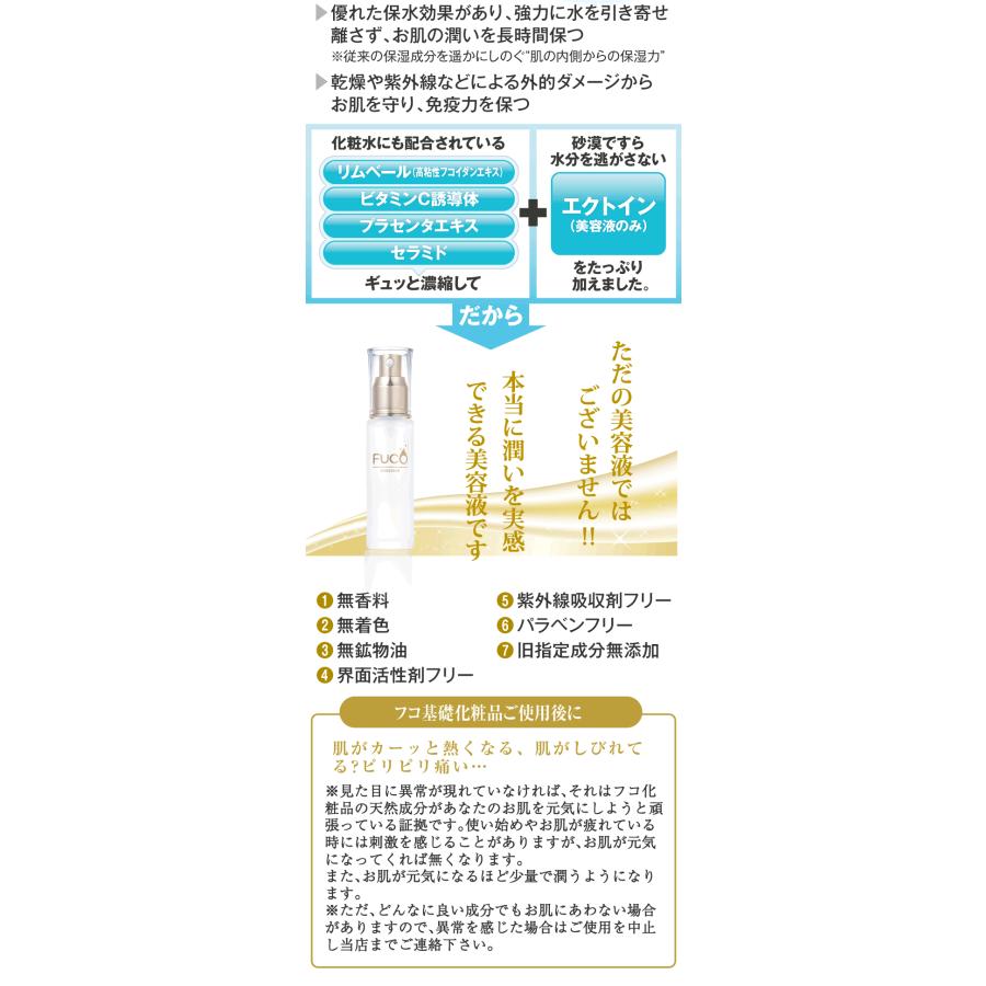 ご愛顧感謝・販売終了セール】【45%OFF】【フコ美容液2本セット】通常