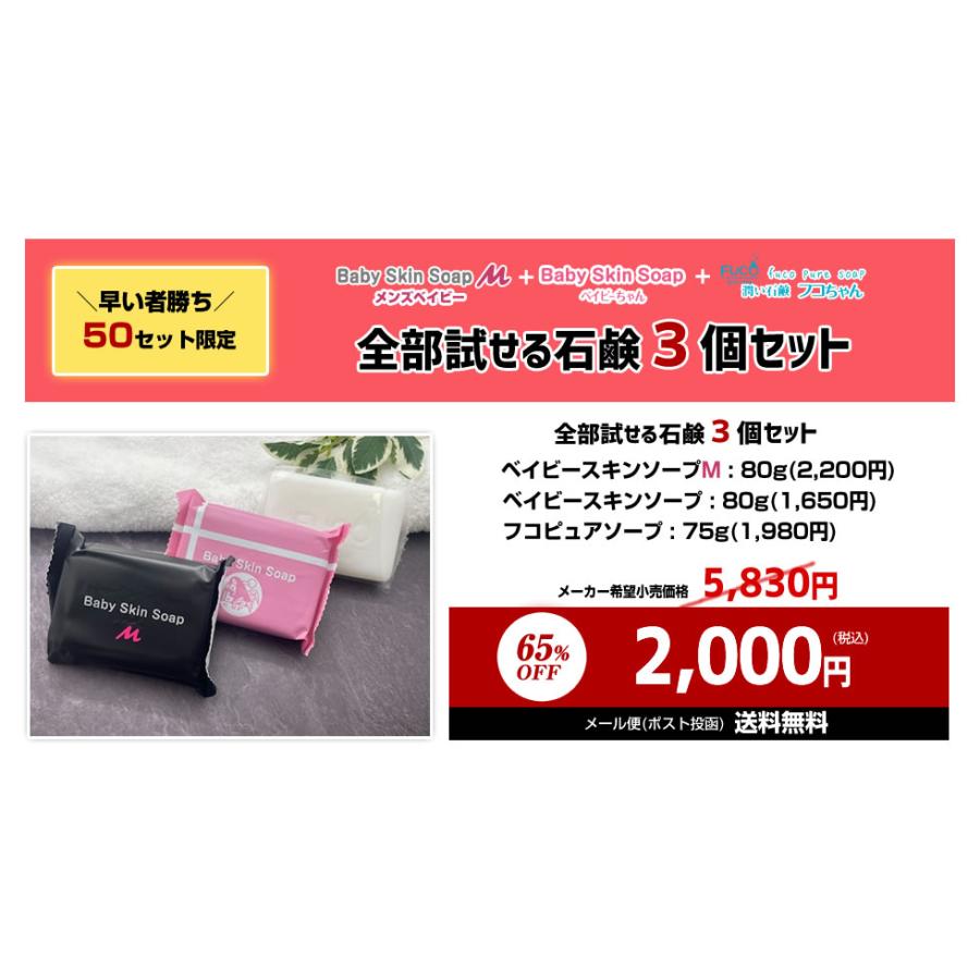 早い者勝ち!!なんと65%OFF【50セット限定】 【当店石鹸が全部試せる 