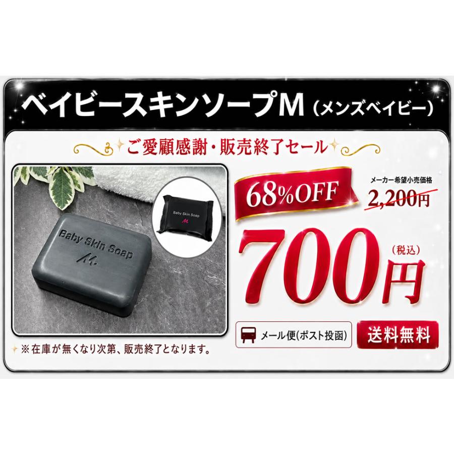 【ご愛顧感謝・販売終了セール】メンズ 洗顔石鹸 洗顔 洗顔料 ベイビースキンソープM メンズベイビー 泡洗顔 毛穴 ニキビ予防 炭 角栓除去 花粉 |  | 01
